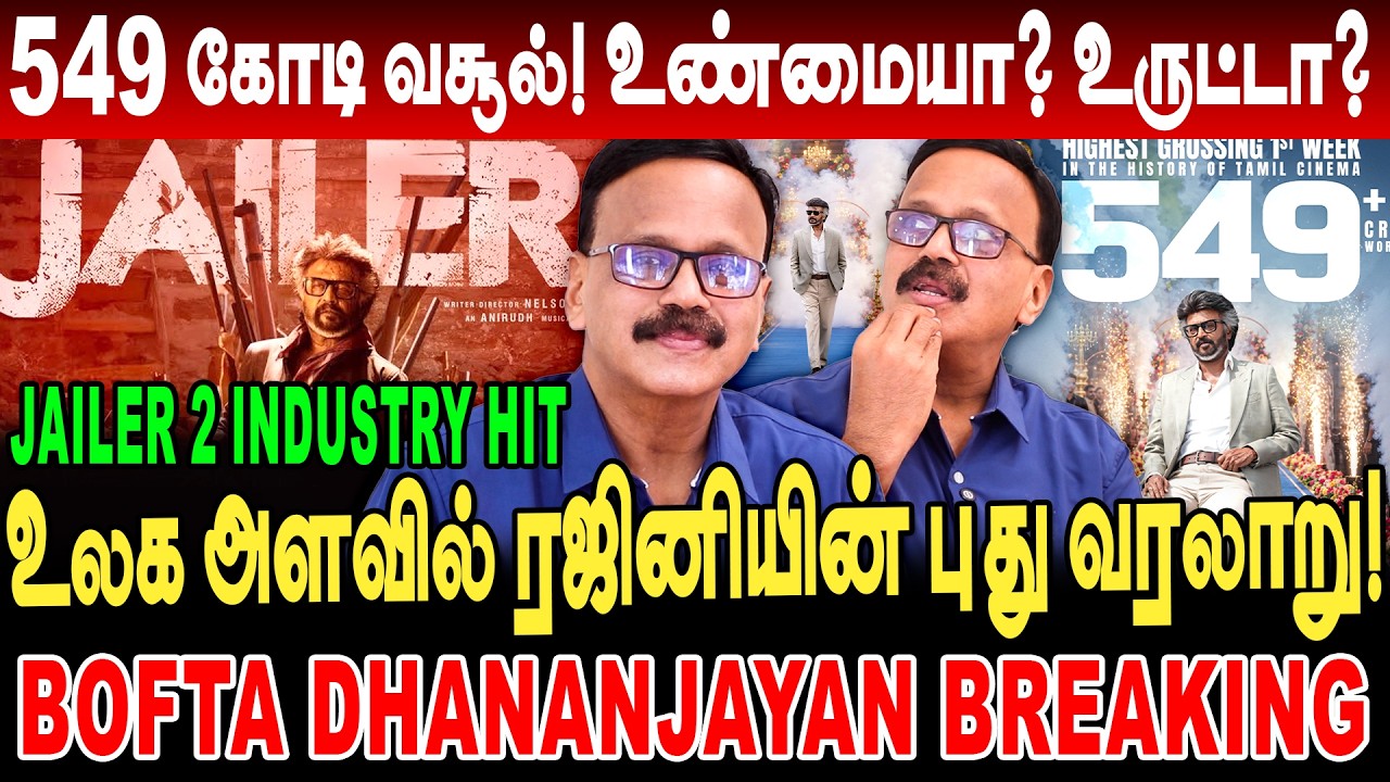 jailer 2 549 கோடி வசூல்! உண்மையா? உருட்டா? ஜெயிலர் 2 Industry Hit ஆ? real jailer 2 collection report