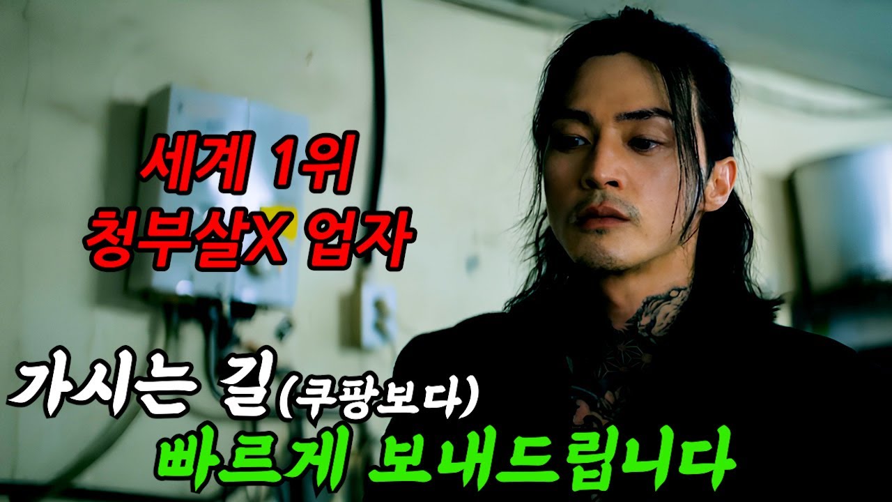 🔥아마존프라임'1위'🔥세상에서 사라진 '최강 암살자'와 그를 쫓는 조직들《최신작》미드에 한국배우들 대거출현ㄷㄷ