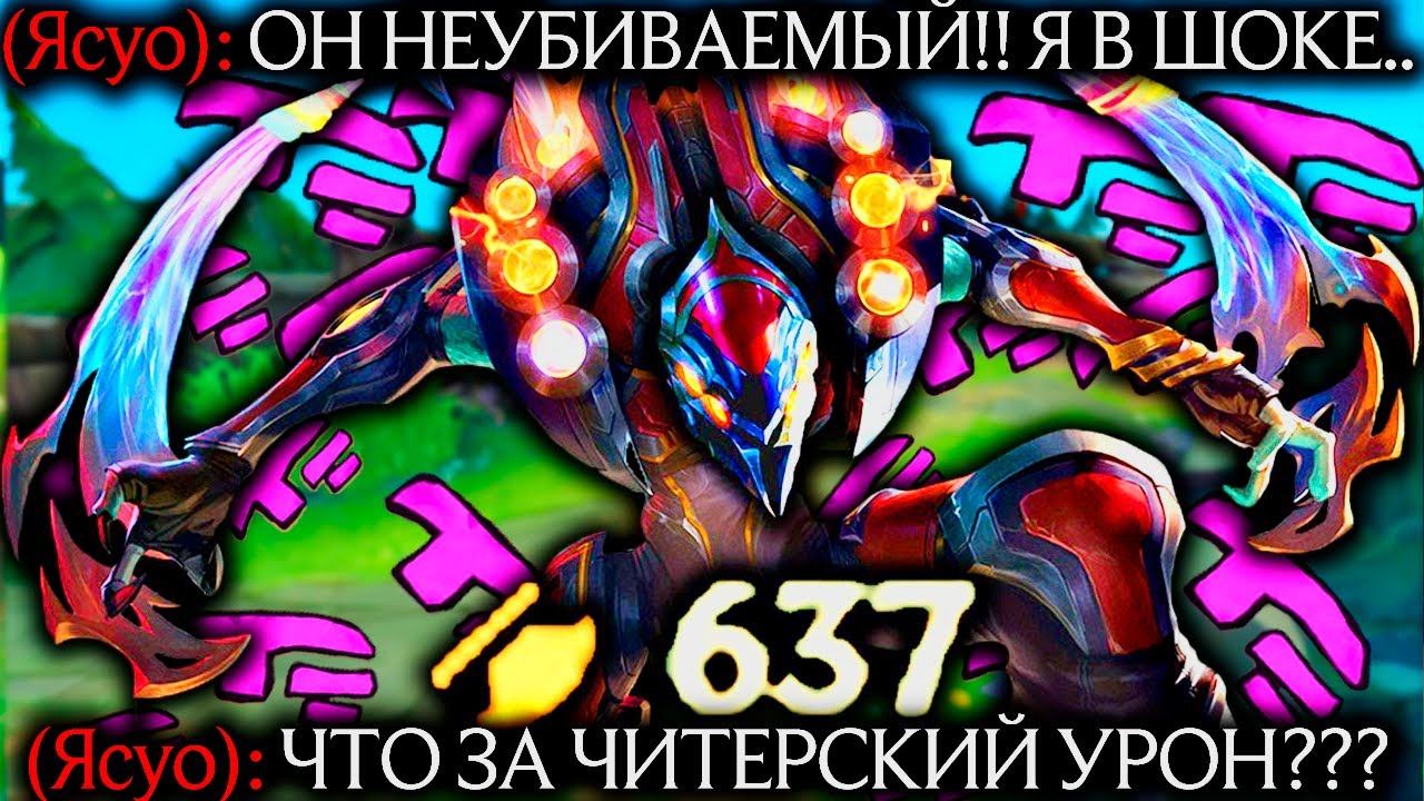 Ка'Зикс - 1 ПРОКАСТ = ВАНШОТ | Лига легенд КаЗикс | Ка Зикс | league of legends