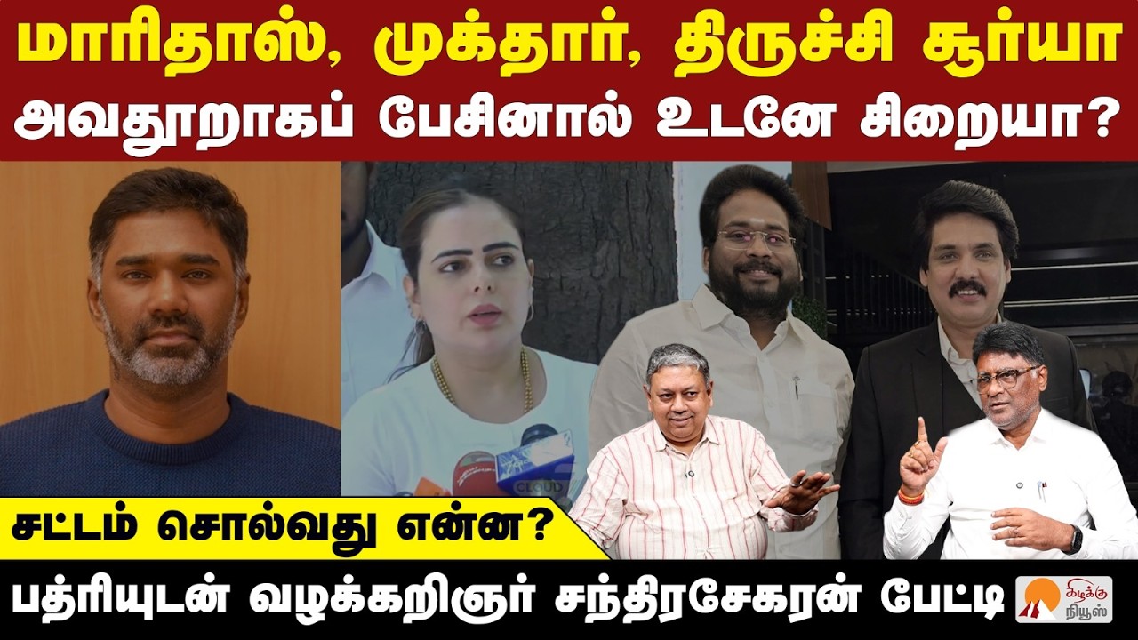 மாரிதாஸ் கைது விவகாரம்: சட்டம் சொல்வது என்ன? | Badri Seshadri | Chandrasekaran | Maridas | Mukhtar