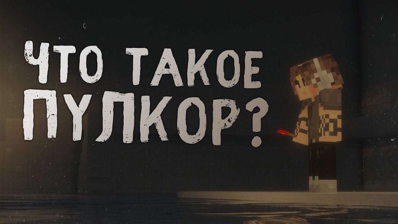 Что такое ПУЛКОР | POOLCORE ?