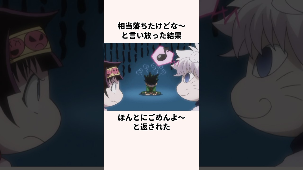 「ゴンとお別れをする」キルアについて解説　＃アニメ　＃ハンターハンター　#hunterxhunter  ＃anime