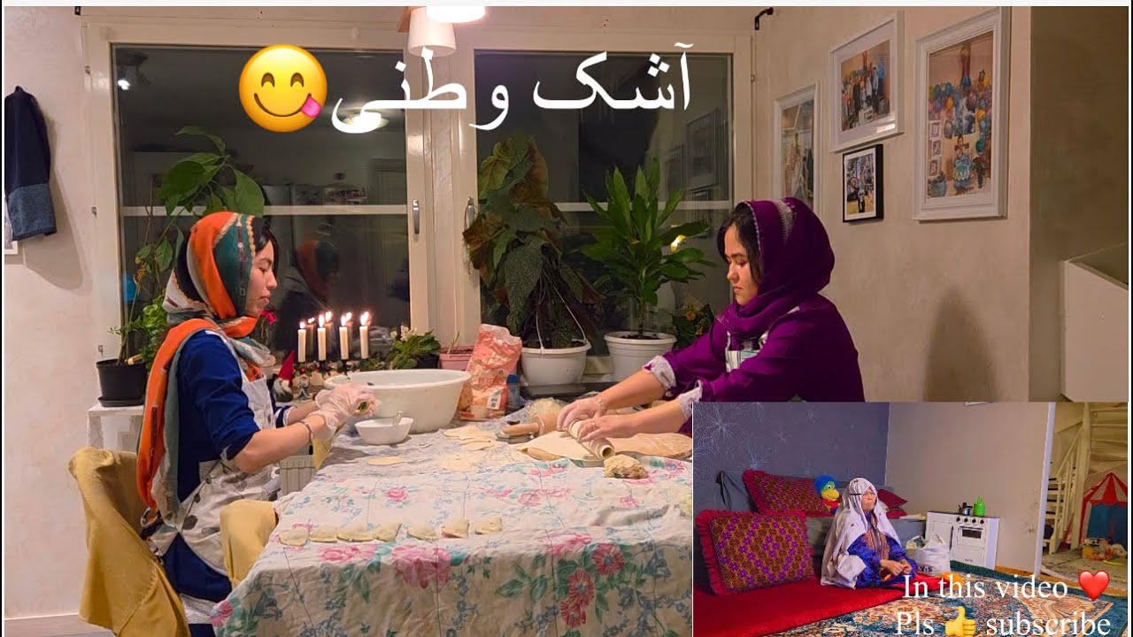 آشپزی (آبی جان) با عروس هایش) ❤️ (آشک وطنی خوش‌مزه ) #آشپزی #jaghori 