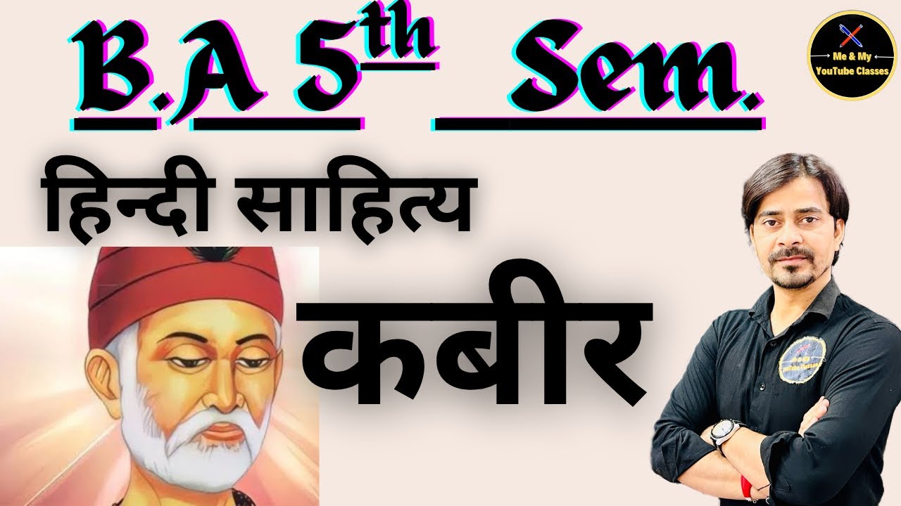 B.A 5th Sem.कबीर :- निर्गुण भक्ति की पृष्ठभूमि ।। हिंदी साहित्य ।।
