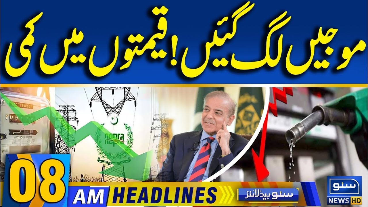 Petrol Prices Latest | Gold Silver Latest Prices | Electricity Prices Down | 08AM News Headlines