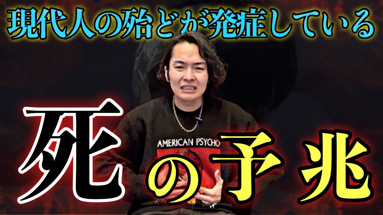 今まで多くの人を視てきた僕なりの病の予兆をお話しします