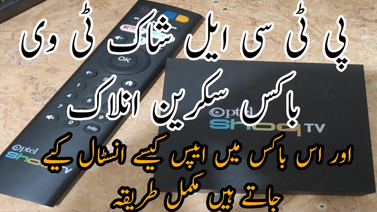 ptcl shoq tv box || secreen lock || zte zxv10 b866v2f android tv box