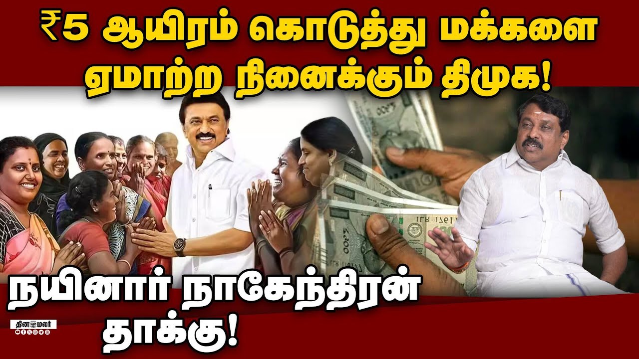 மாணவிகளை மது அருந்த வைத்தது தான் திமுகவின் சாதனை! Nainar Nagendran | BJP | DMK Government | Chennai