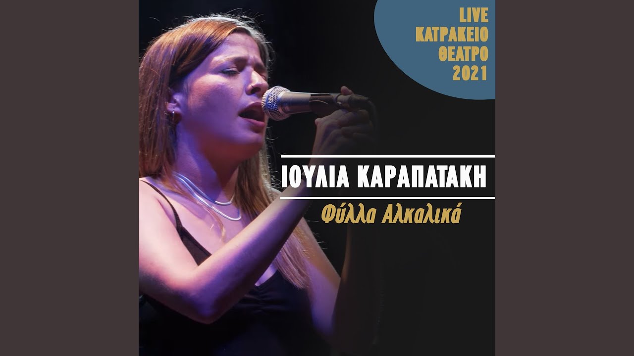 Fylla Alkalika (Live Katrakeio Theatro 2021)