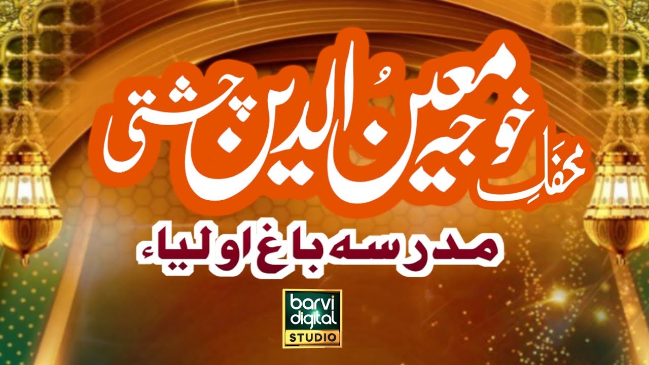 Live Jashan e Khuwaja Gareeb Nawaz  | Madarsa Baag e Aulia | Barvi Digital Studio 2026