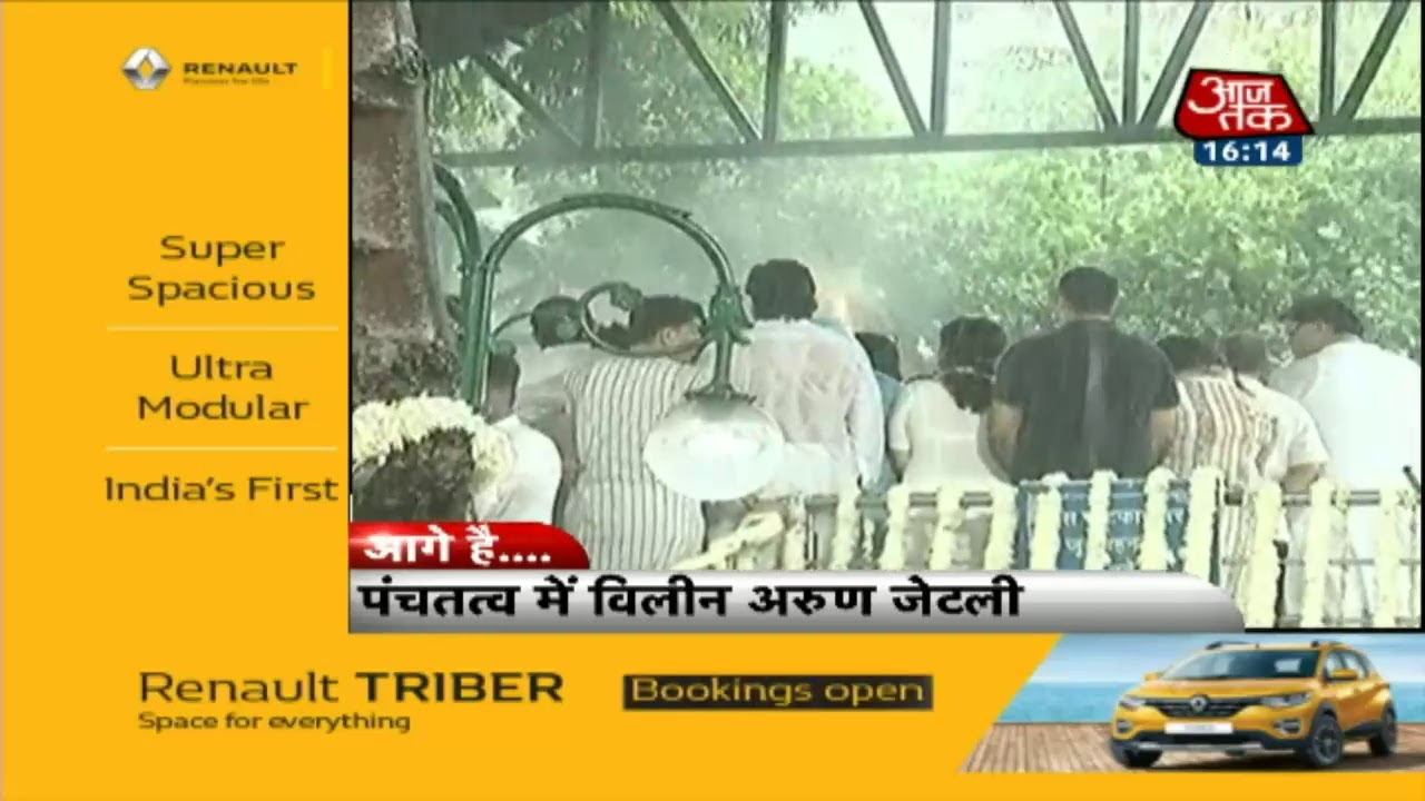 ARUN JAITLEY FUNERAL: निगमबोध घाट पर अरुण जेटली का अंतिम संस्कार |LIVE UPDATES| AAJTAK LIVE