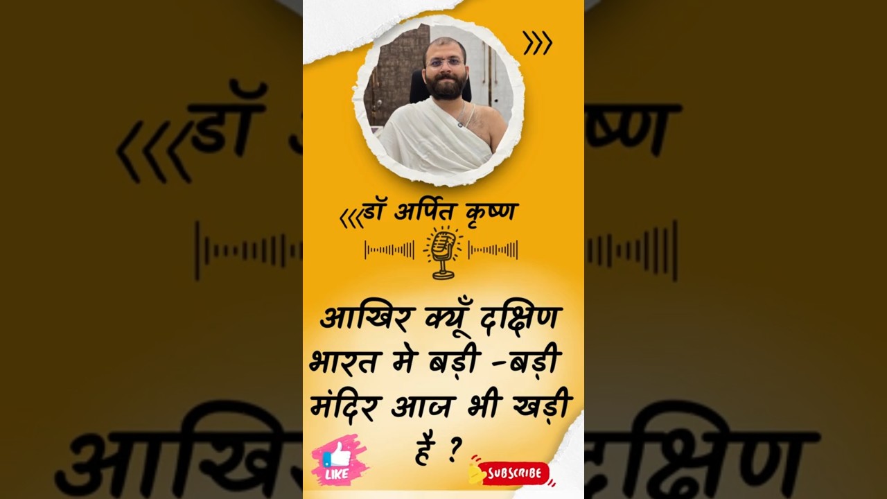 आखिर क्यूँ दक्षिण भारत मे बड़ी -बड़ी मंदिर आज भी खड़ी है ? 