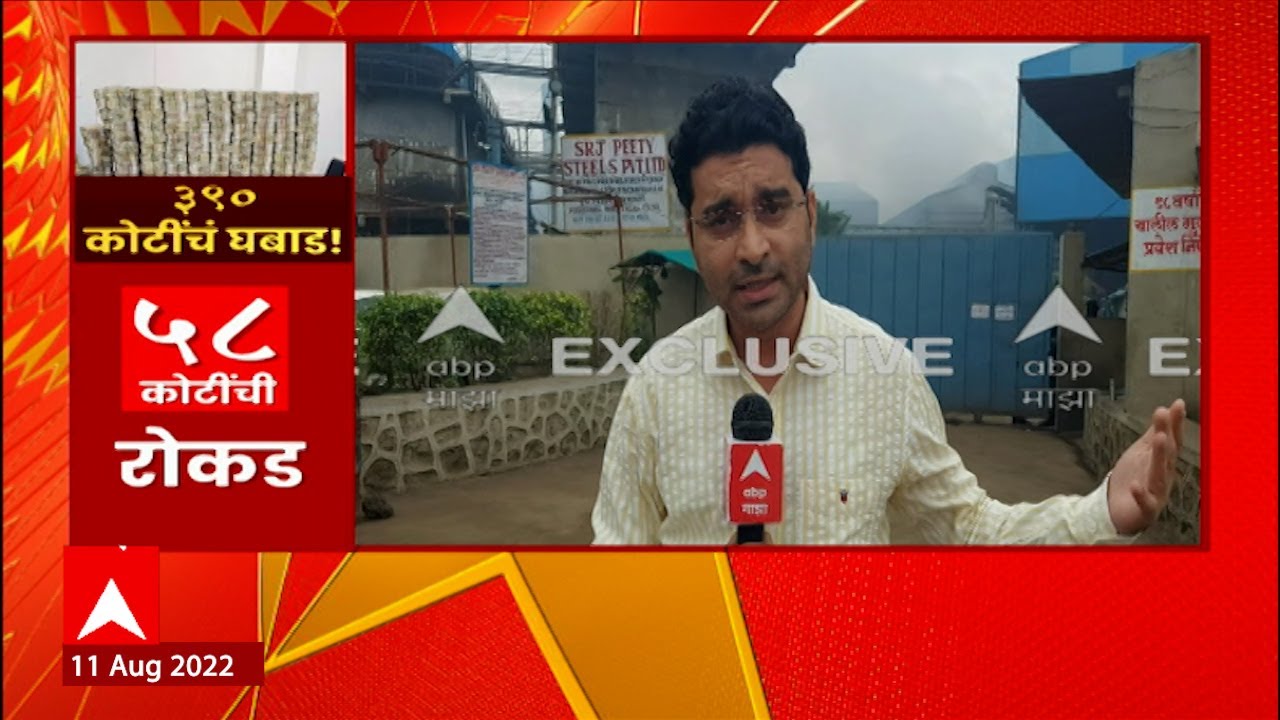 Jalna IT Raid : व्यावसायिकांवर आयकर कारवाई, पण छाप्याच्या ठिकाणी चित्रं लगीनघाईचं!
