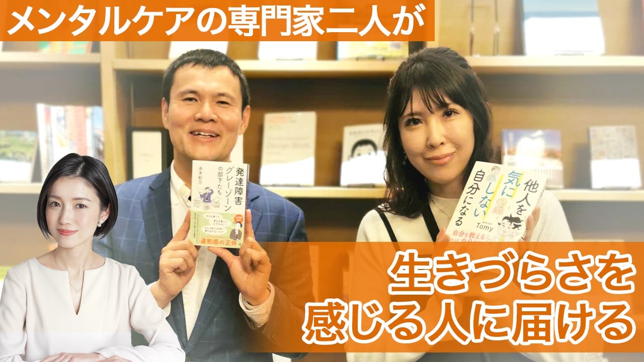『発達障害グレーゾーンの部下たち』・『他人を気にしない自分になる』