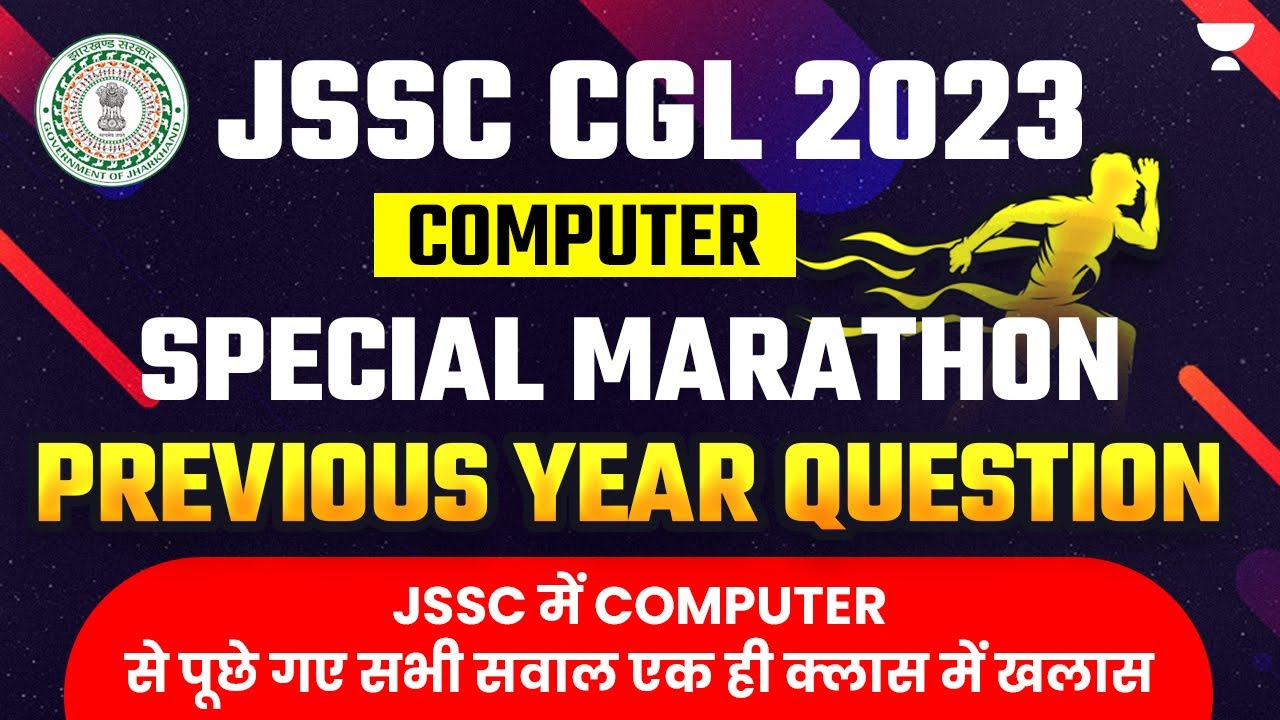 JSSC CGL 2023 | IMPORTANT MCQ COMPUTER | Jharkhand