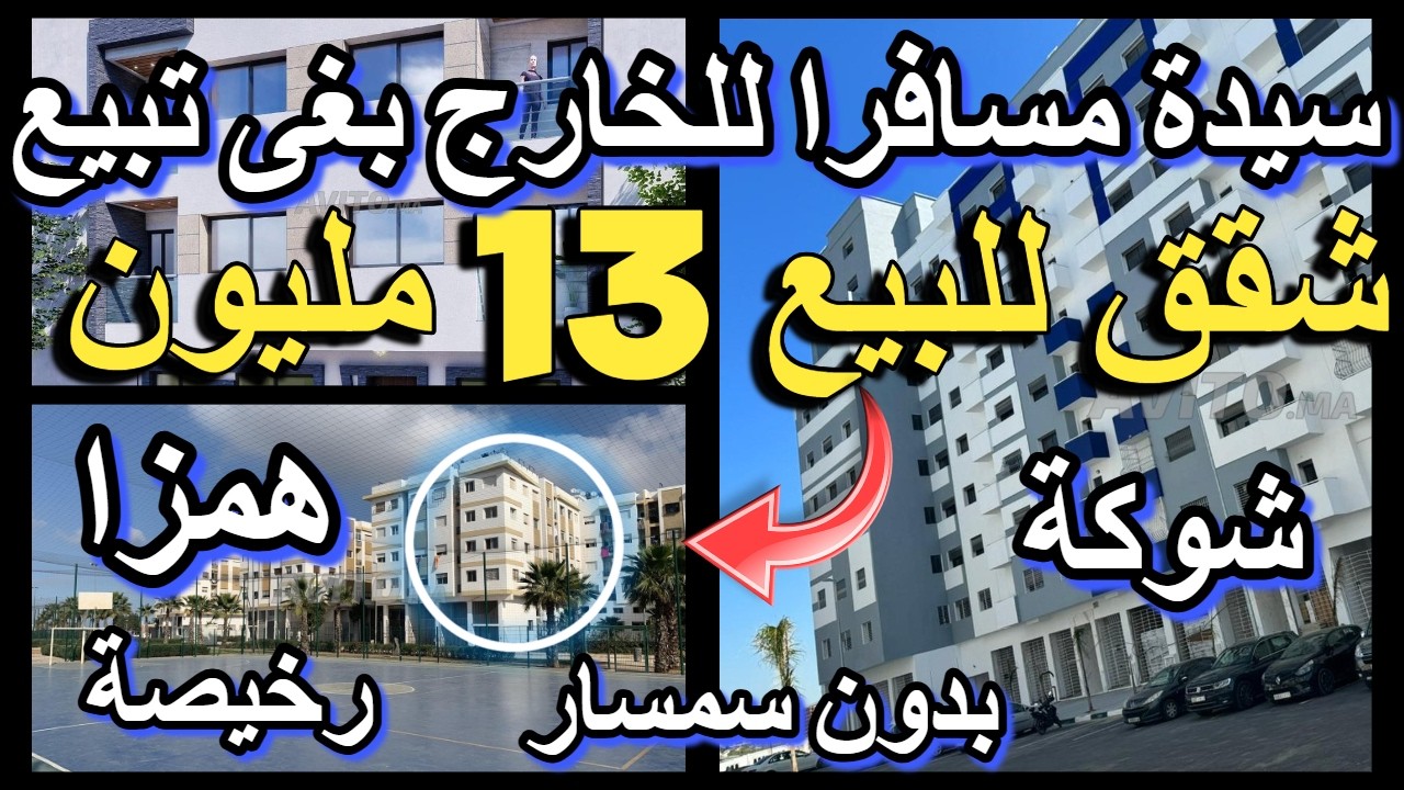 أش هد رخص وقف وقف اليوم أتشري ب 12 مليون  دارك حيت جبتليكم 40 دار للبيع قرب البحر  للكراء للرهن