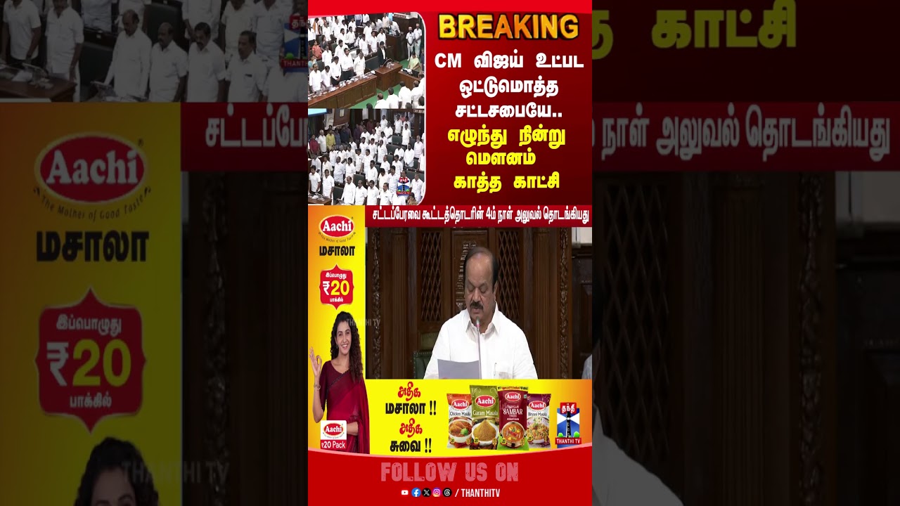 TN Assembly | CM Vijay | Speech | Udhayanidhi Stalin | EPS |