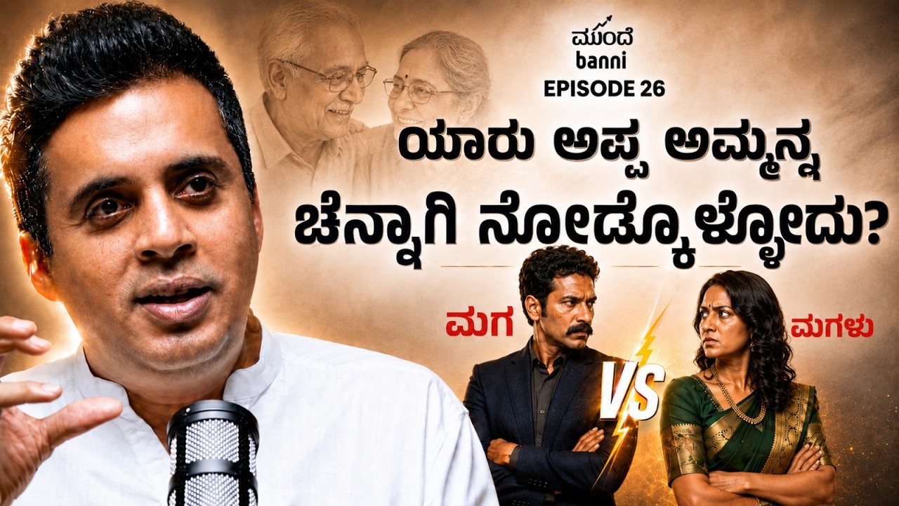Could your love for your parents be silently k*lling them? | Ft.Adarsh Narahari | Episode 26
