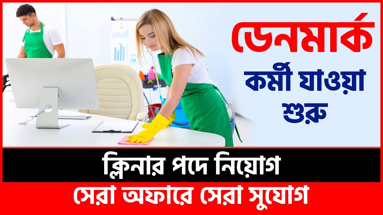 ডেনমার্ক যান আকর্ষনীয় অফারে | Denmark Work Permit | Denmark Visa | Denmark Work Visa