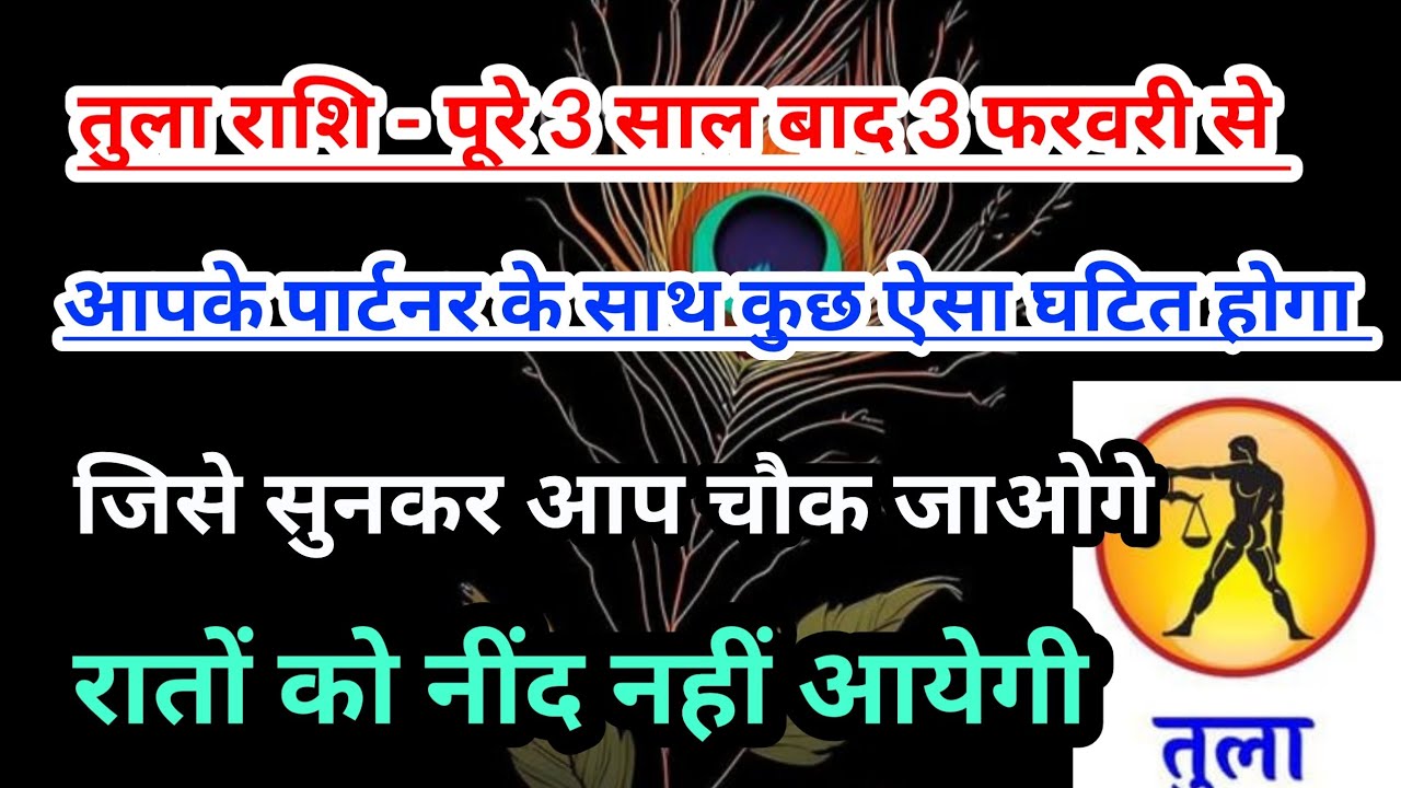 libra 💟 तुला राशि- 3 फरवरी 2026 पूरे 3 साल बाद कुछ बड़ा घटित होगा #tularashi #libra #tarot