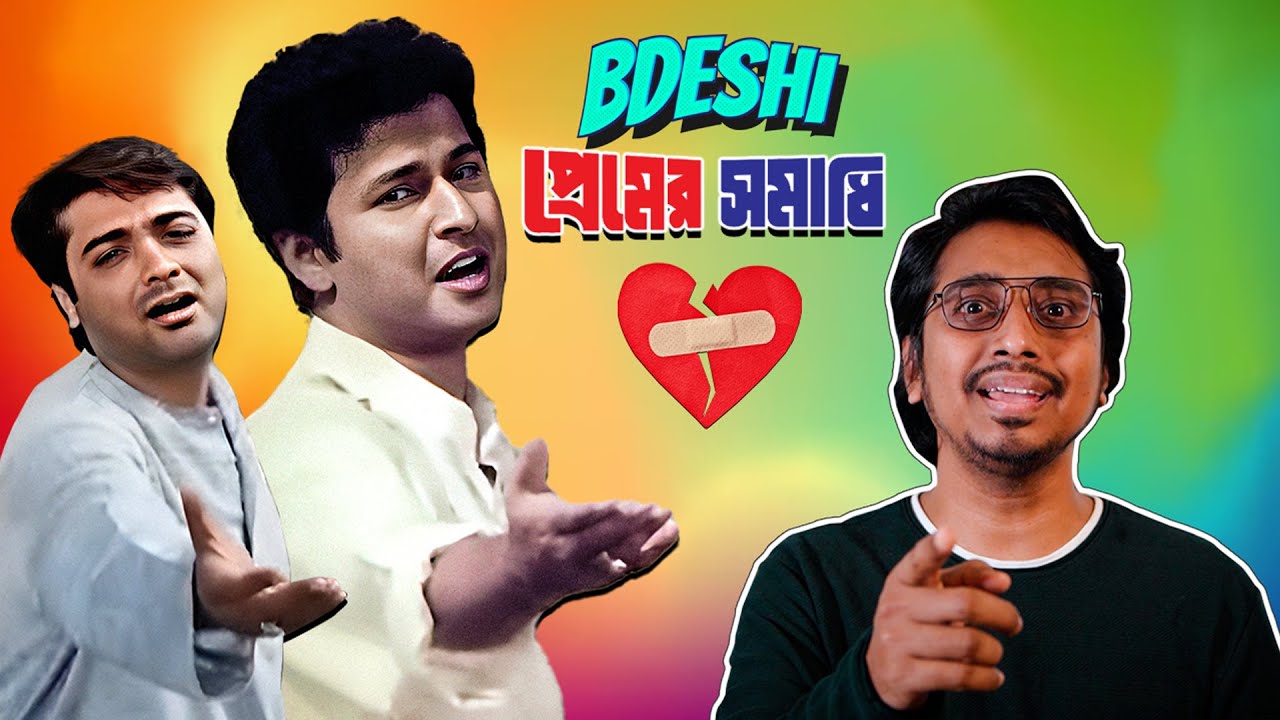 BDESHI PREMER SOMADHI