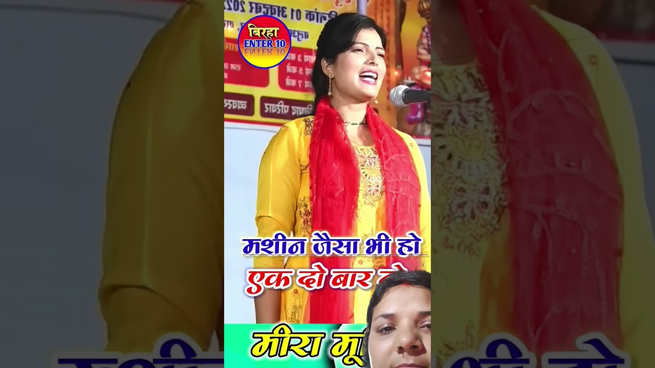 #Mira Murti ka birha#my short video please like and subscribe and comment