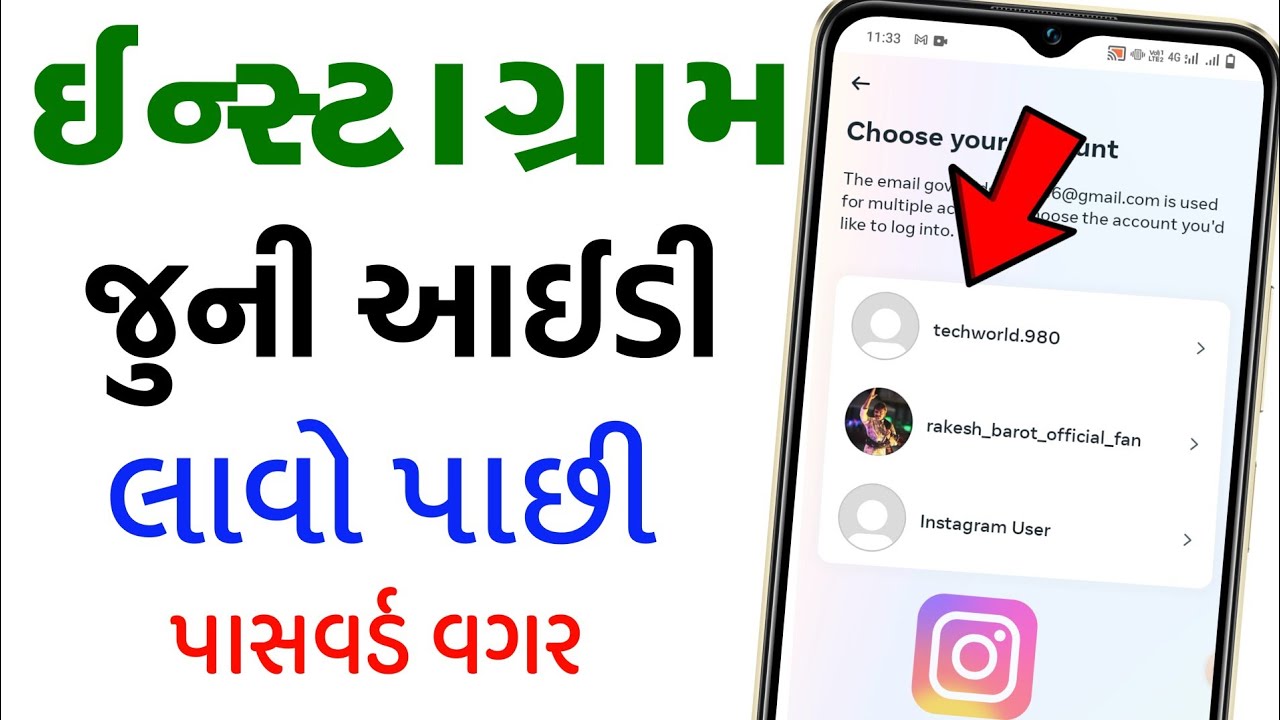 ઇન્સ્ટાગ્રામ આઈડી જુની કેવી રીત ખુલે | Instagram Id Recover Old Id  | Recover Instagram id Password