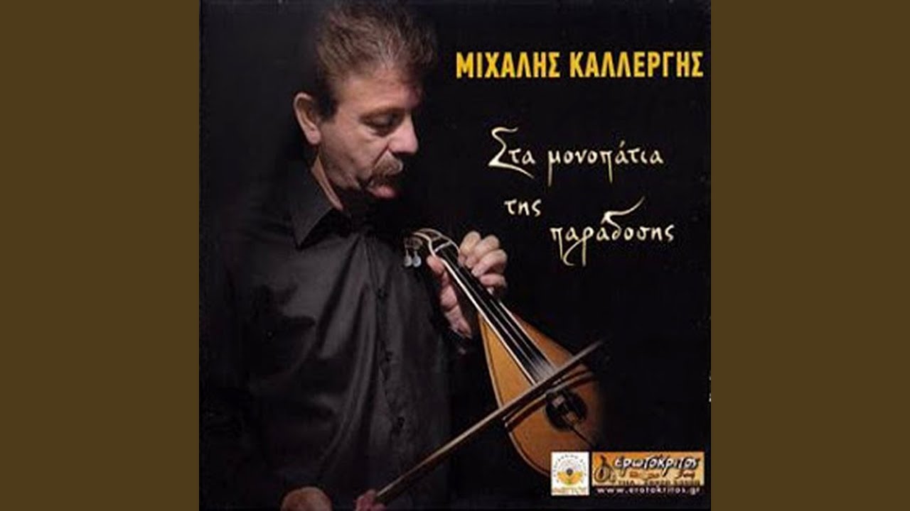 Ποτέ μου να μη πιω κρασί / Κλαίω κρυφά το πόνο μου /...