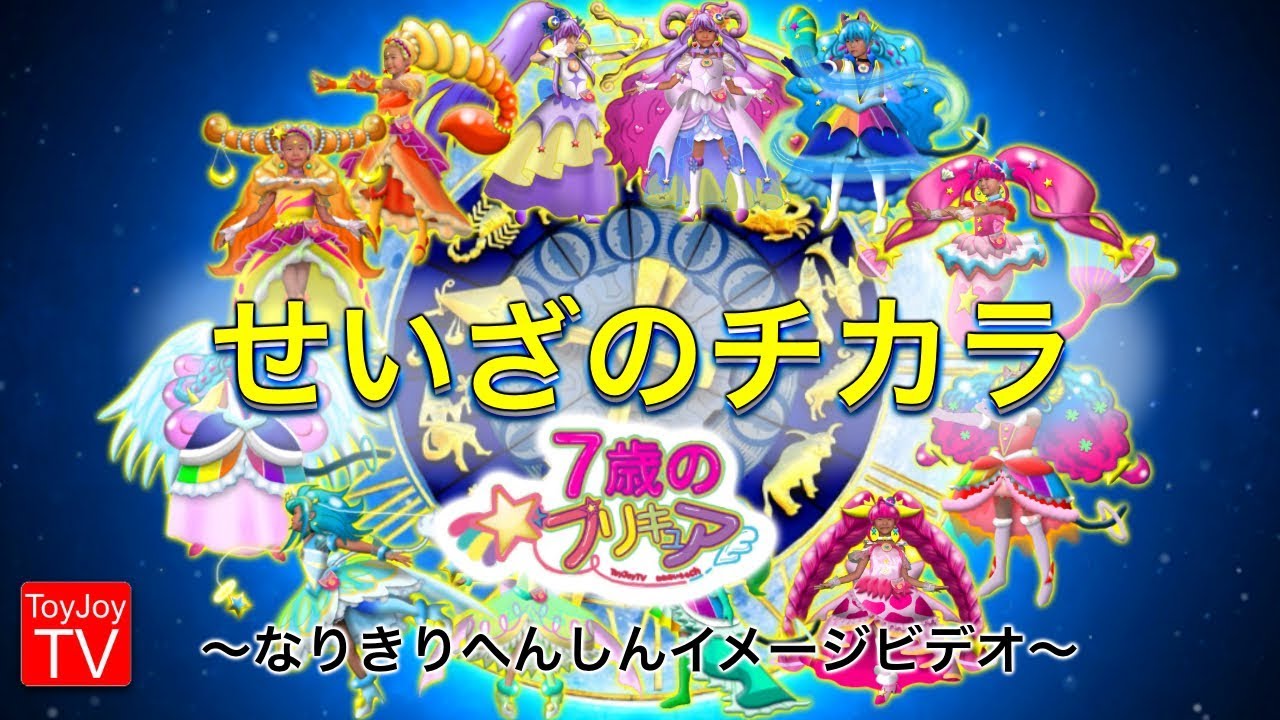 【神曲】映画スター☆トゥインクルプリキュア挿入歌「星座のチカラ」に捧げる「なりきり変身イメージビデオ」♪Precure song.pretend  kids precure.