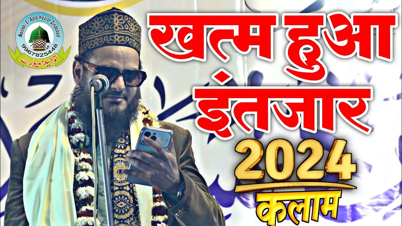 खत्म हुआ इंतजार आ गया 2024 का नया कलाम By Asad Iqbal Kalkattavi New 2024 Kalam Raksaha Ghazipur U.P