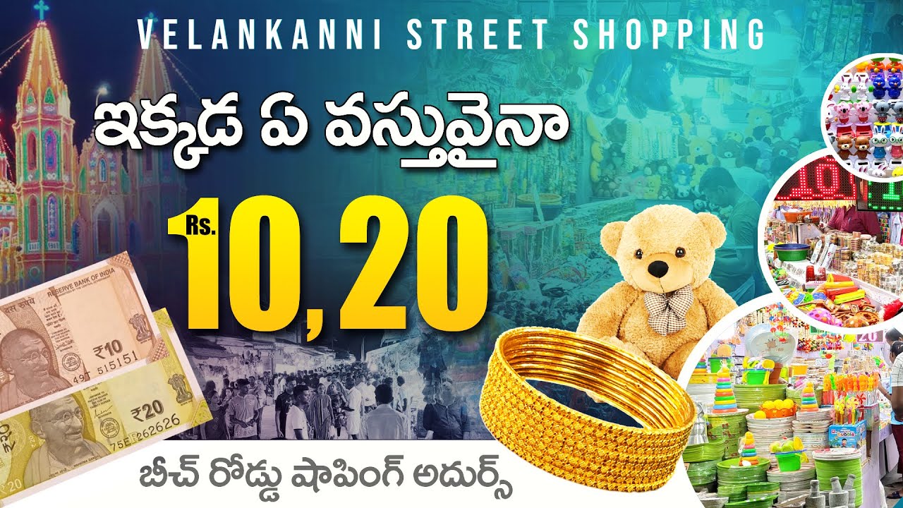 Velankanni Beach Road Shopping l Velankanni Church l Nagapattinam Church  l Beach Road, Velankanni