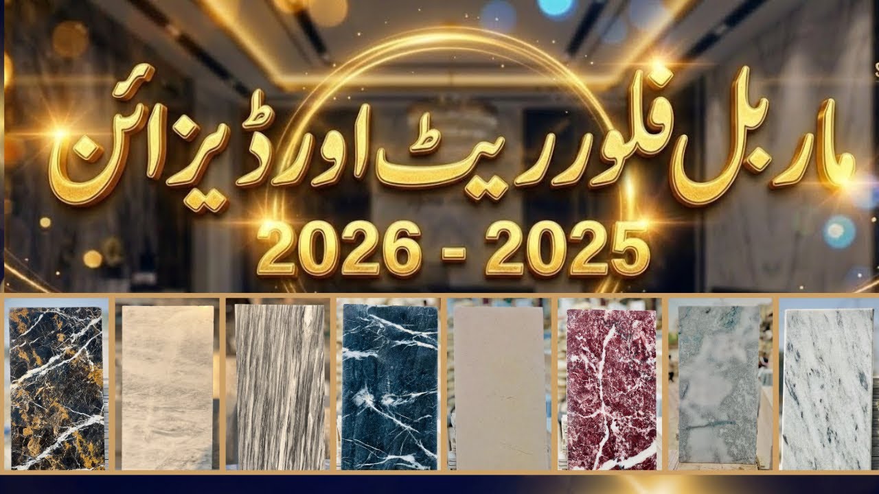 Marble Price in Pakistan 2026 | Marble Flooring new rate 