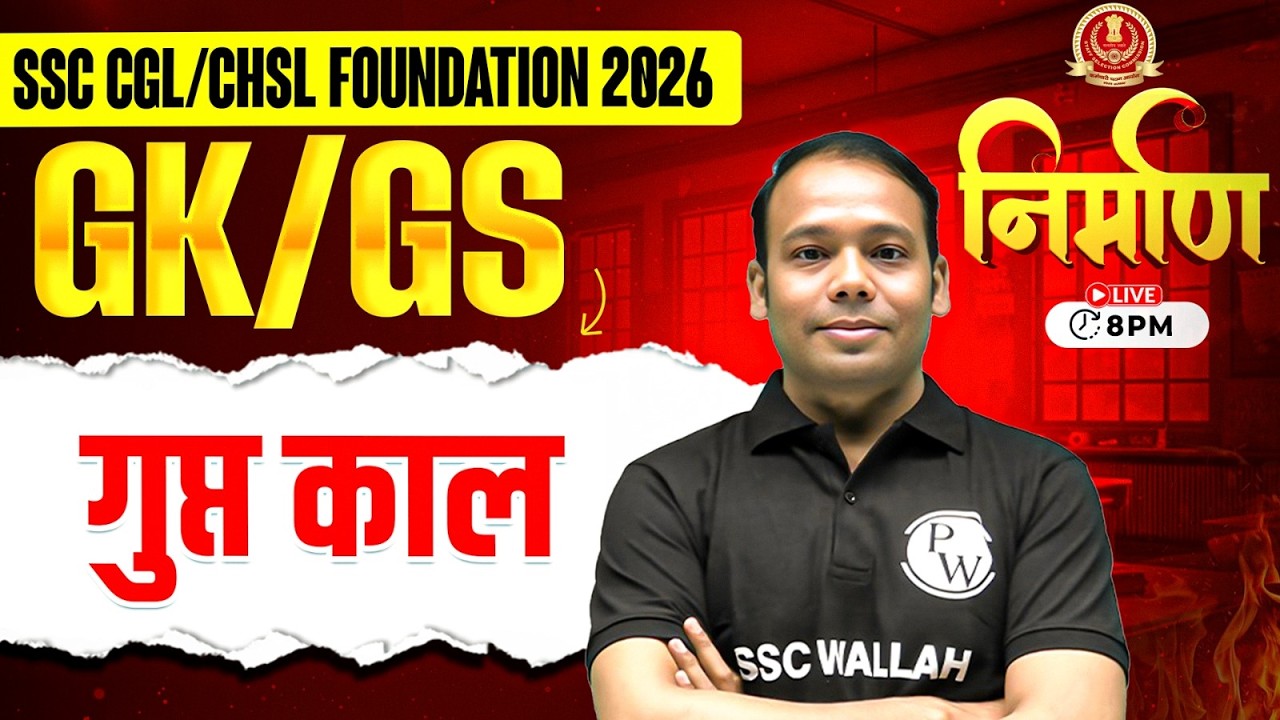 SSC History Classes 2026 | गुप्त वंश | Gupta Dynasty | Gupta Kal | Ancient History By Aditya Sir