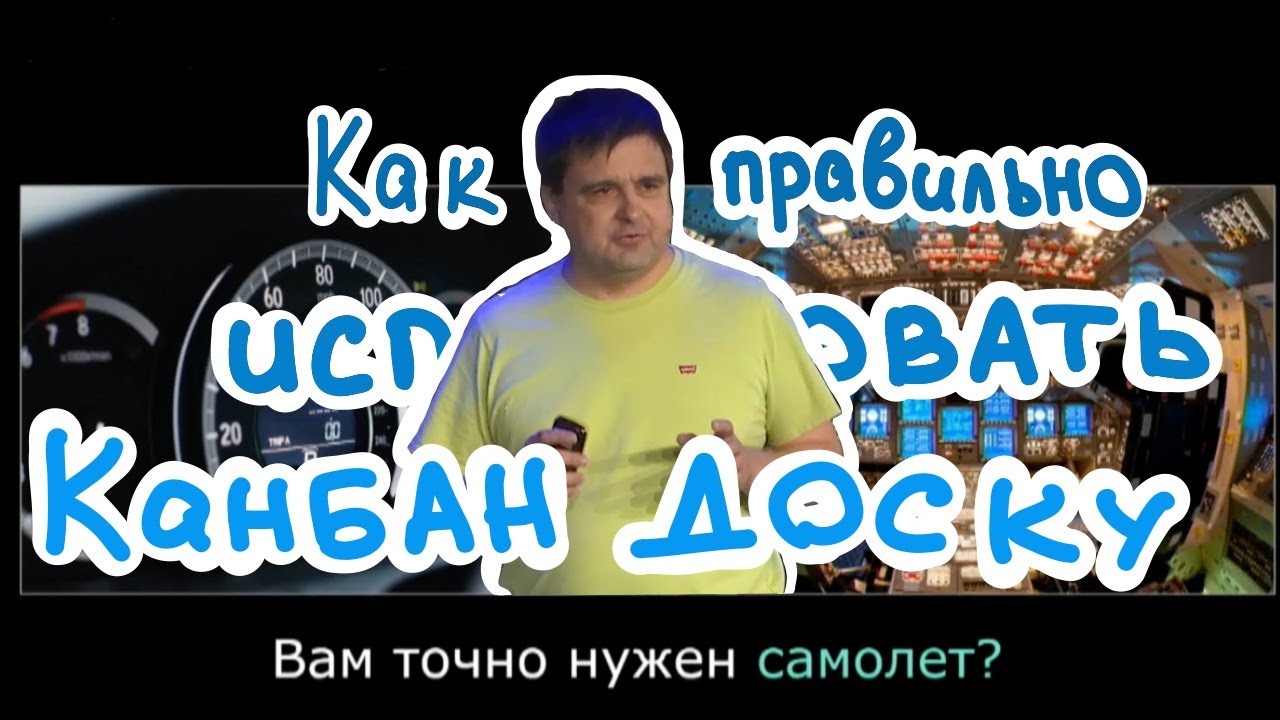 Как правильно использовать канбан доску