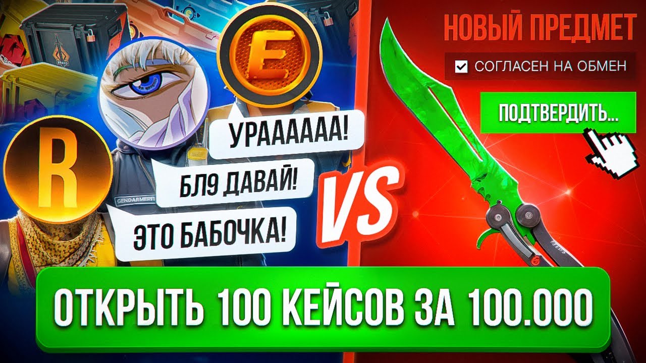КРАФТ НОЖА за 1.000.000 с РОМАНОВЫМ и GIZMO и ОТКРЫТИЕ 100 КЕЙСОВ в CS2!