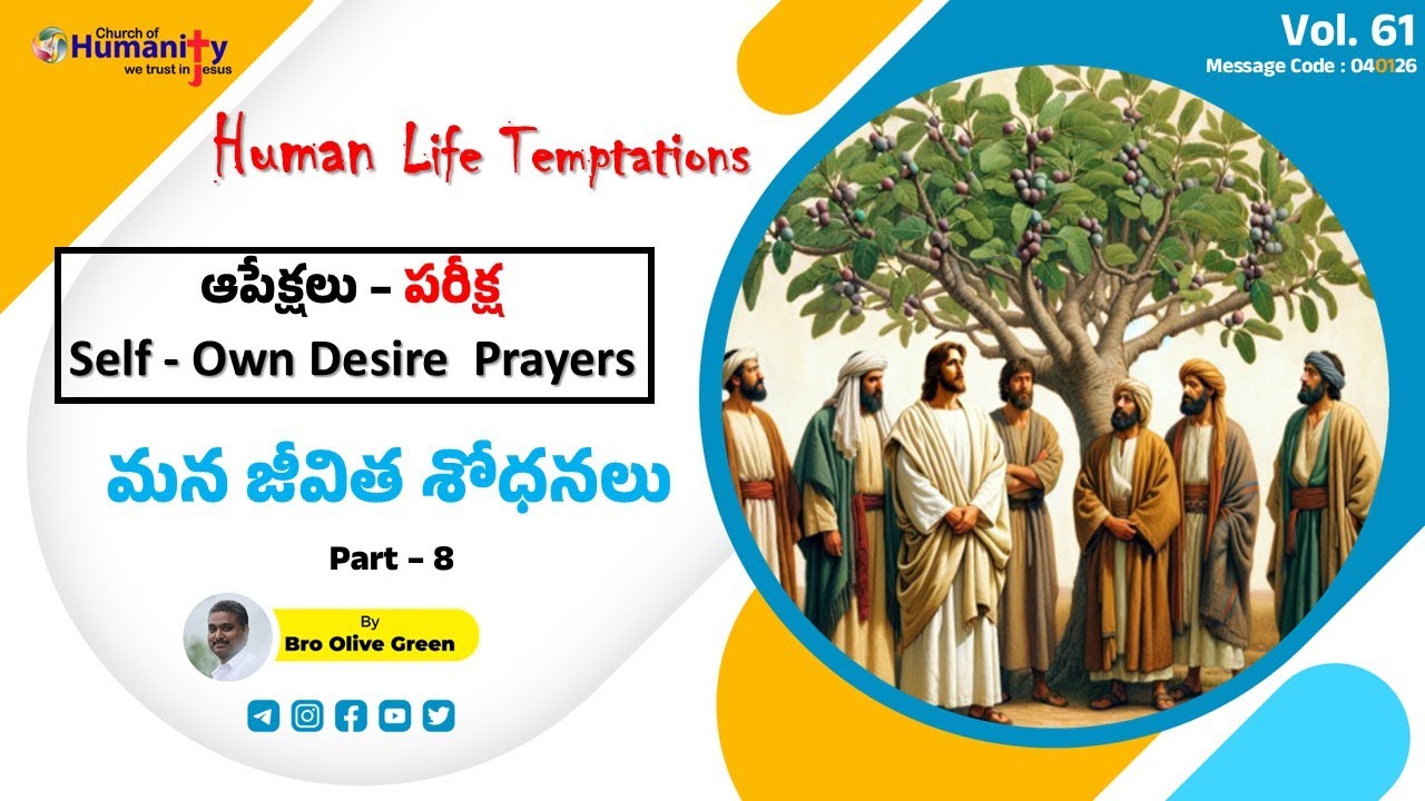 Human Life Temptations - ఆపేక్షలు - స్వనీతి ప్రార్ధనలు | Part-8 |  040126 | Bro Olive Green