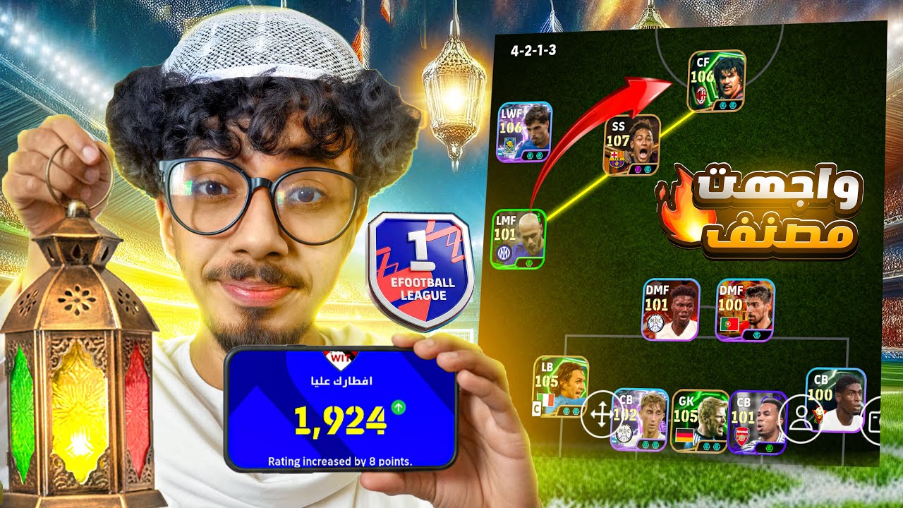حملة افطار صائم🔥واجهت 249 على العالم😳🤯|efootball2026