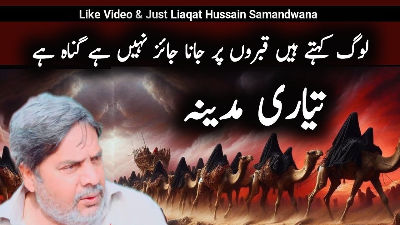 Zakir Liaqat Hussain Samandwana 2025 Masaib Tiyari Madena