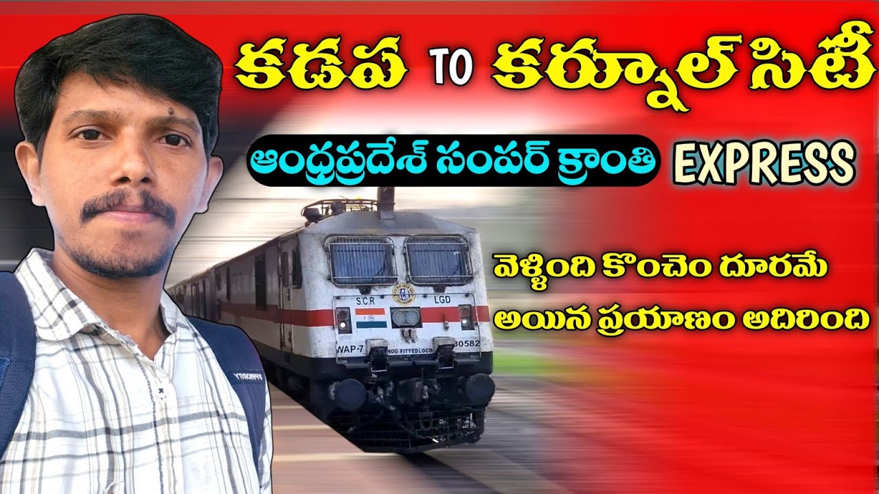 వెళ్ళింది కొంచెం దూరమే అయిన రాయలసీమ చాలా బాగుంది || kadapa to kurnool city || train journey vlog
