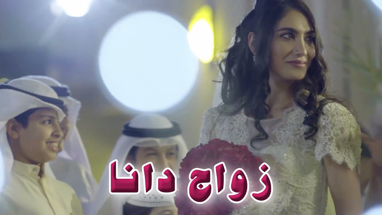وأخيراً اتحقق حلمه واتزوجها ولكن بوجود ابنها - ذكريات لاتموت