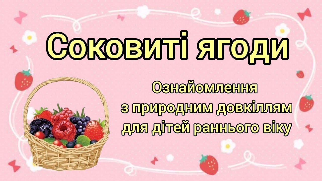 Ознайомлення з природним довкіллям 