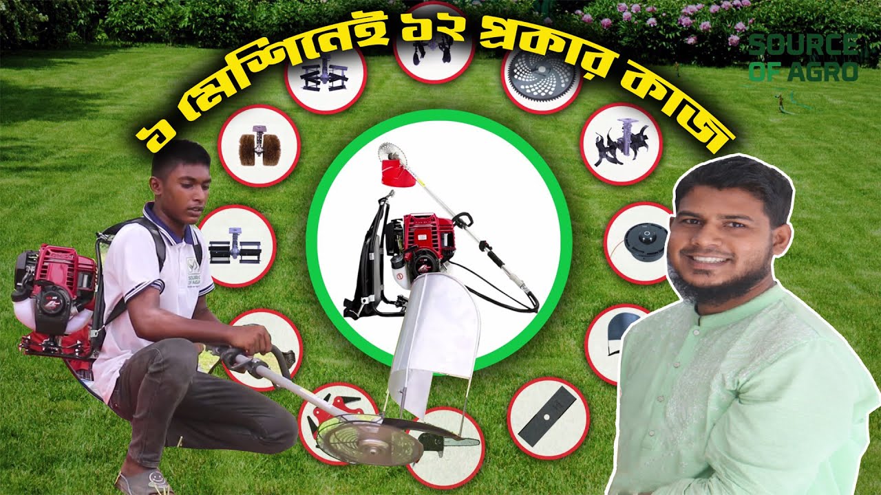 অদ্ভুদ এক মেশিন, ১ মেশিনেই ১২ প্রকার কাজ || Source Of Agro