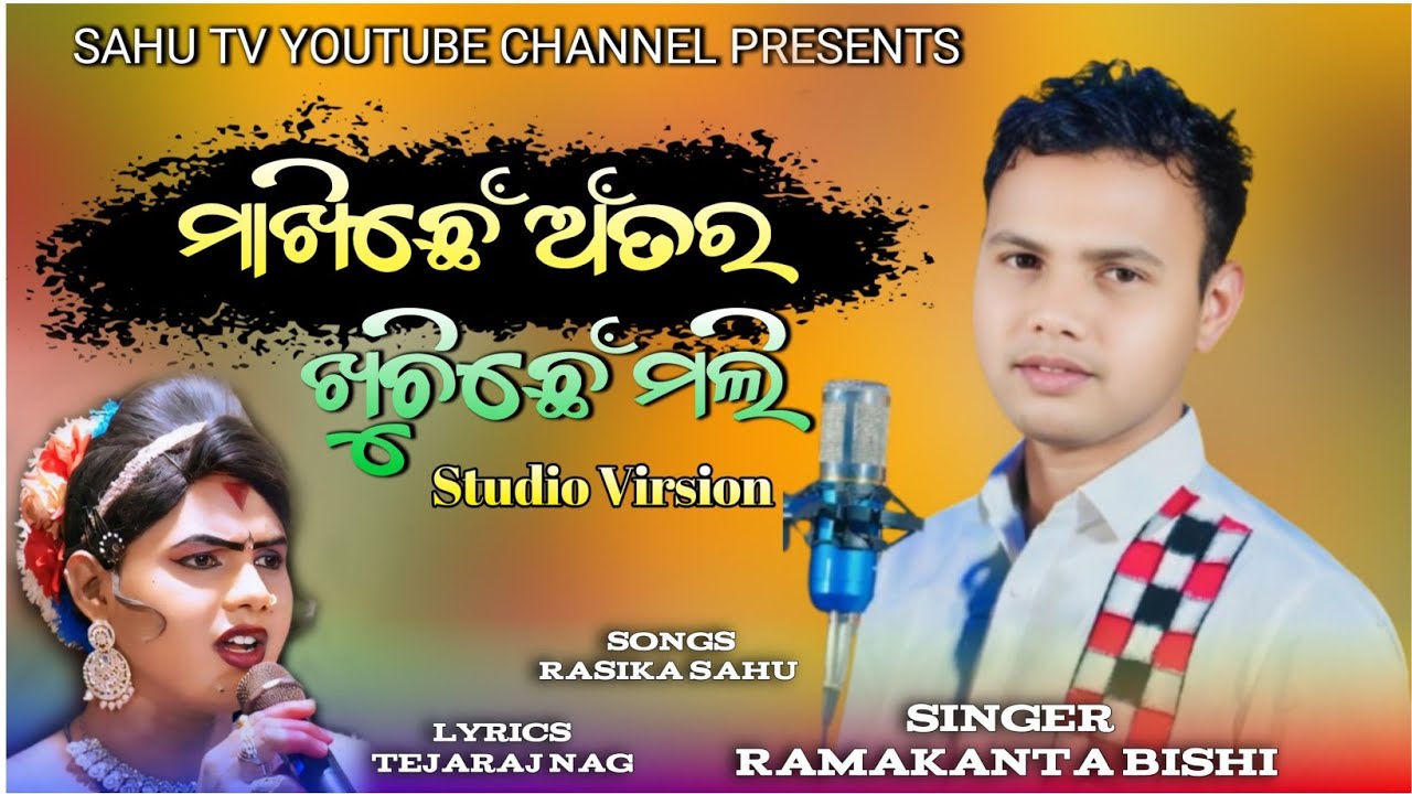 Makhichhe atara khuchichhe mali //singar ramankanta bishi // ramankanta bishi Studio version