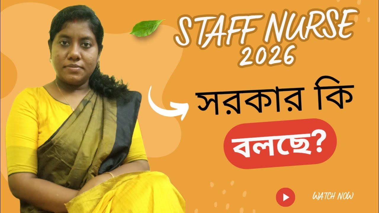 সরকারি Nurse নিয়োগ 2026: WB Budget 2026-27 Analysis 🚨