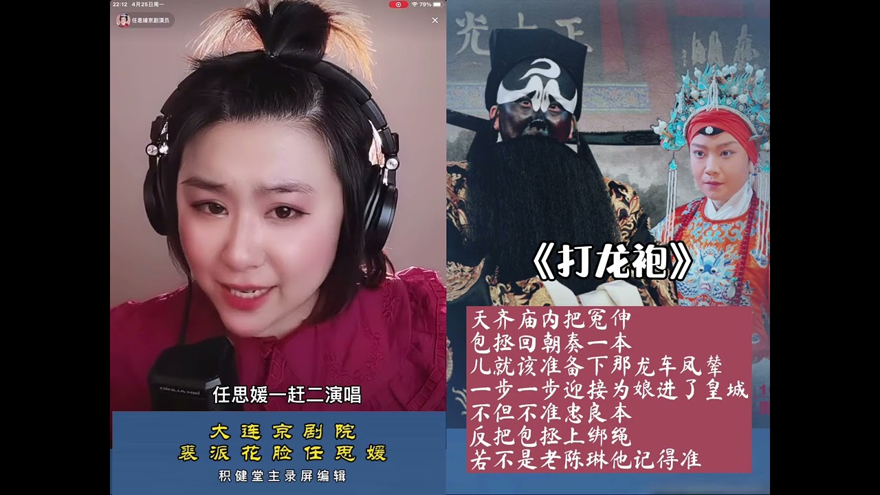 任思媛一赶二《打龙袍》 #京剧#任思媛@任思媛京剧演员#真人真唱