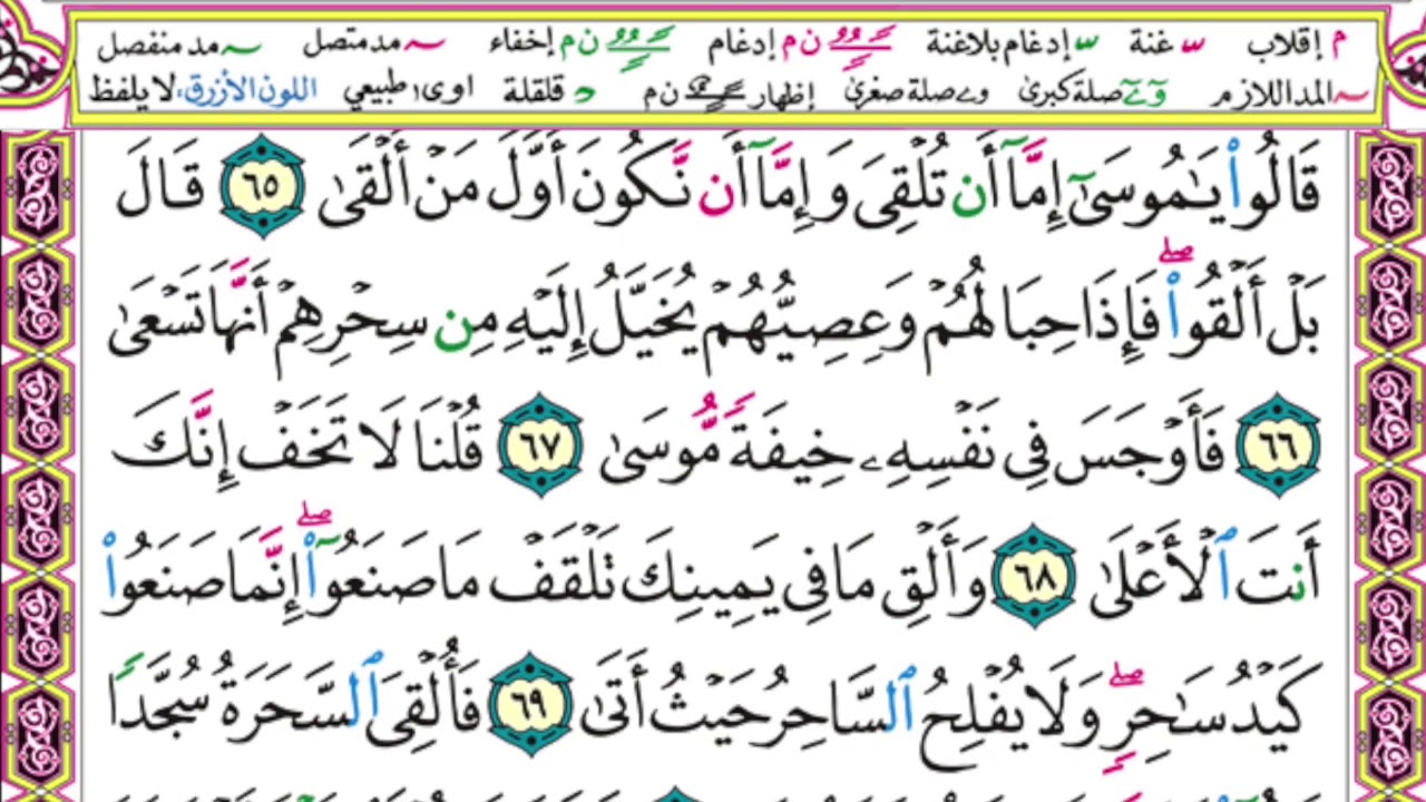 الحزب الثاني والتلاثون من القرآن الكريم