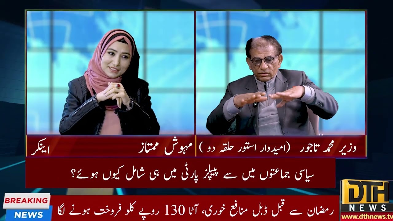 عوامی و فلاحی کام کیلئے سیاست کا ہی انتخاب کیوں ؟  | DTH NEWS