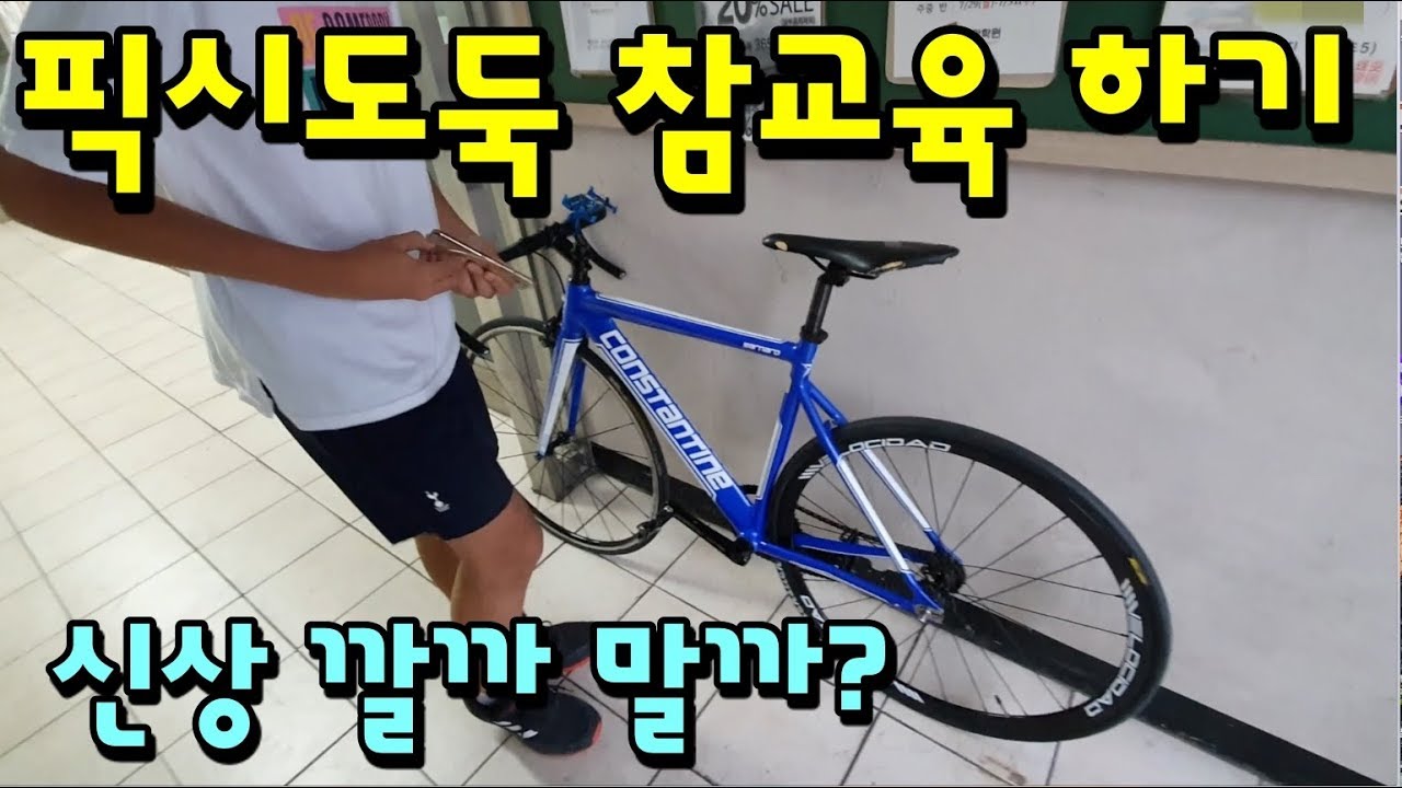찰리의 콘스탄틴 버나드 자전거를 훔쳐간 픽시 도둑을 잡았다 - 찰리의 트루먼쇼 ep319