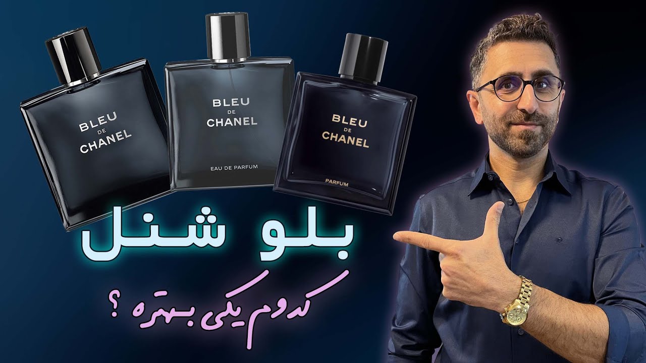 بررسی صفر تا صد سه نسخۀ بلو دو شنل