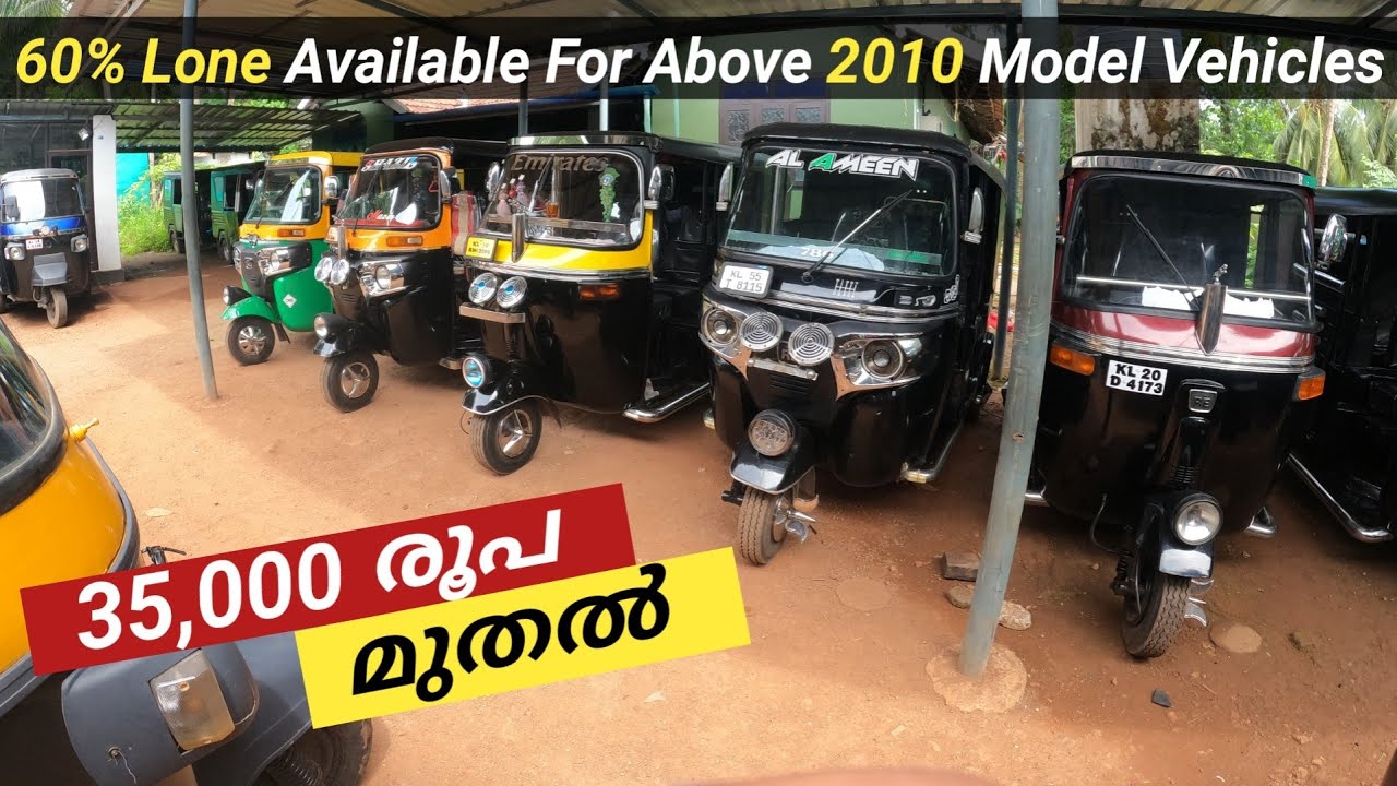 BEST USED AUTORICKSHAW FOR SALE|35,000/- രൂപ മുതൽ ഓട്ടോറിക്ഷകൾ വിൽപ്പനക്ക്|MDS CREATION